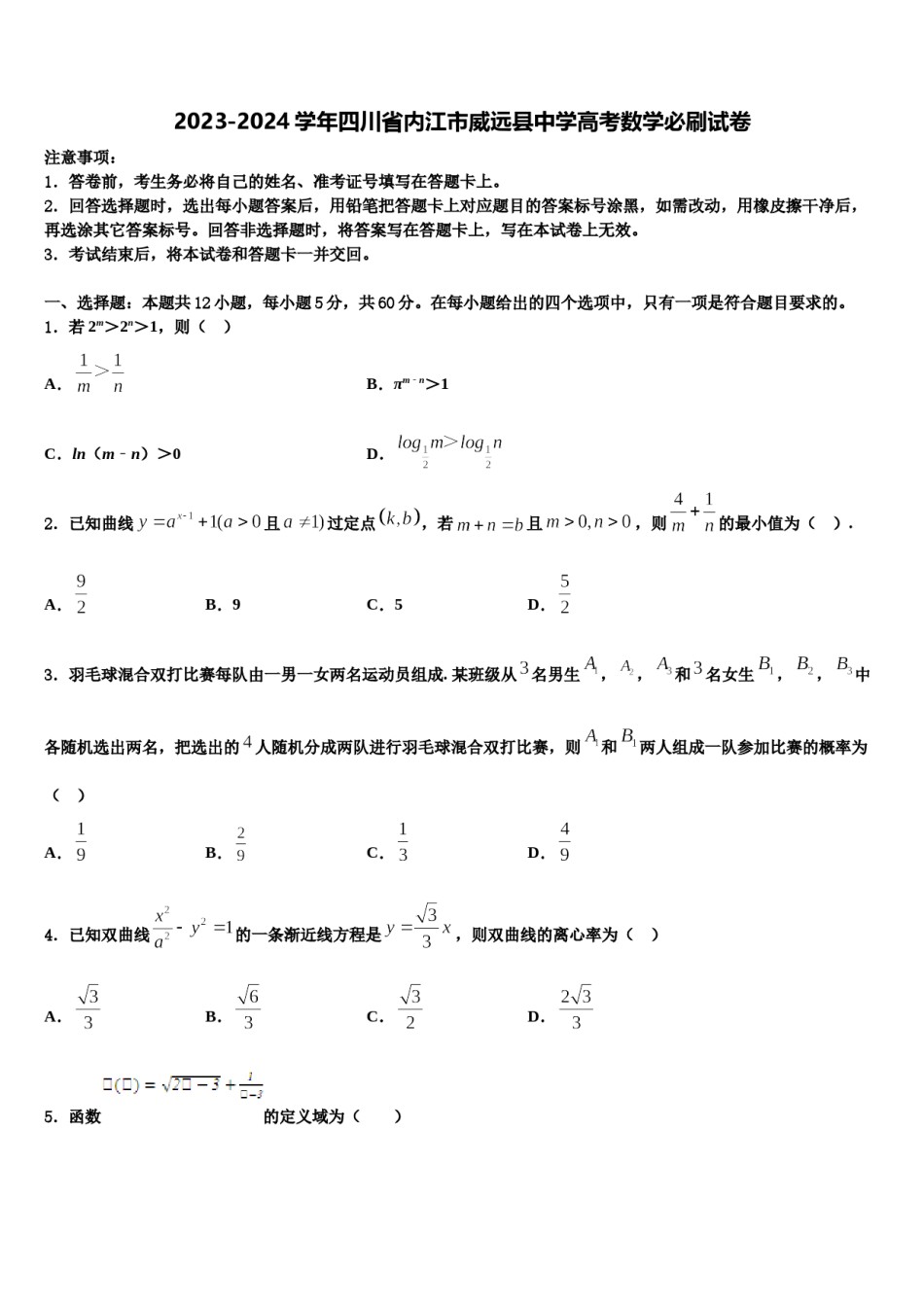 2023-2024学年四川省内江市威远县中学高考数学必刷试卷含解析.doc_第1页