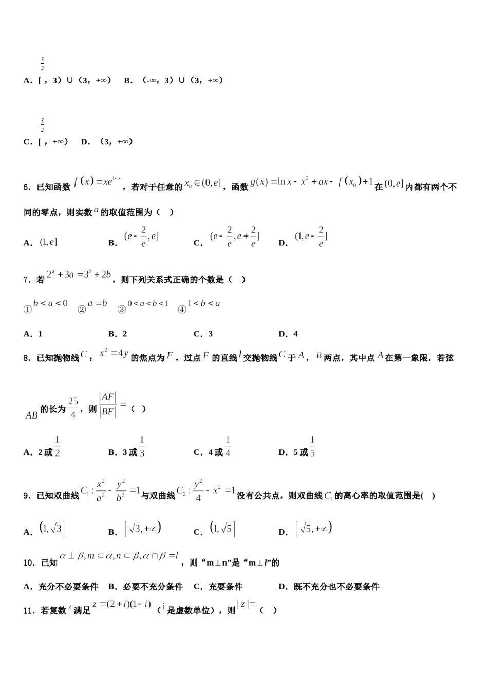 2023-2024学年四川省内江市威远县中学高考数学必刷试卷含解析.doc_第2页