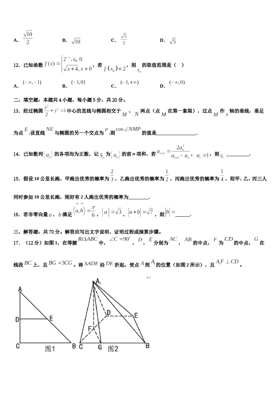 2023-2024学年四川省内江市威远县中学高考数学必刷试卷含解析.doc_第3页
