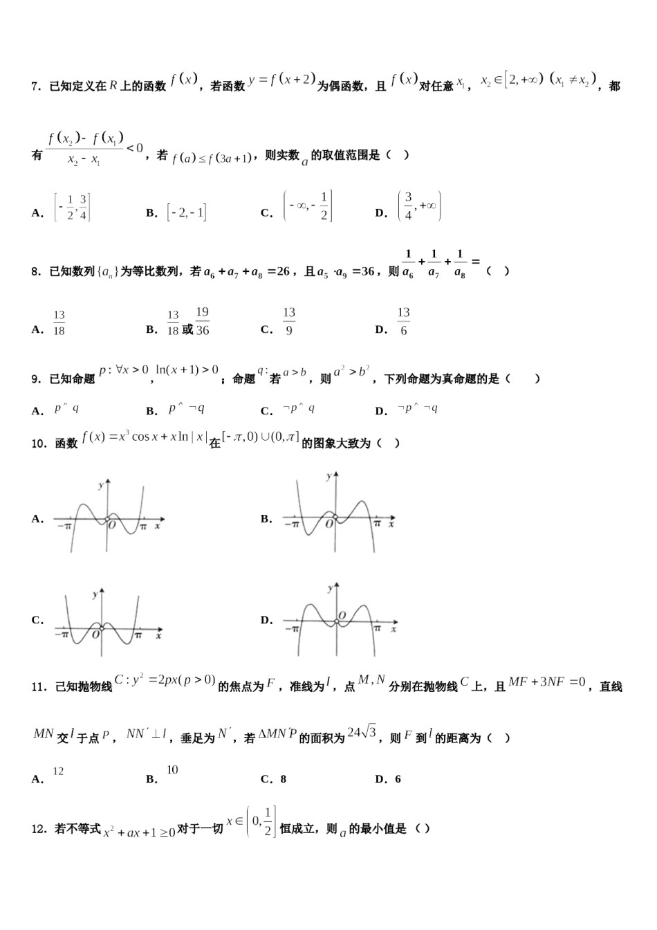 2023-2024学年四川省凉山彝族自治州高三二诊模拟考试数学试卷含解析.doc_第2页