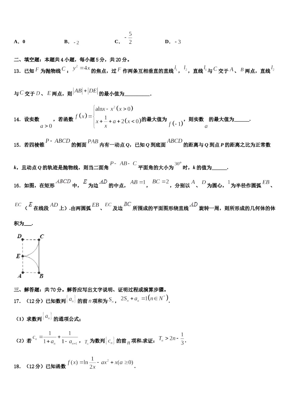 2023-2024学年四川省凉山彝族自治州高三二诊模拟考试数学试卷含解析.doc_第3页