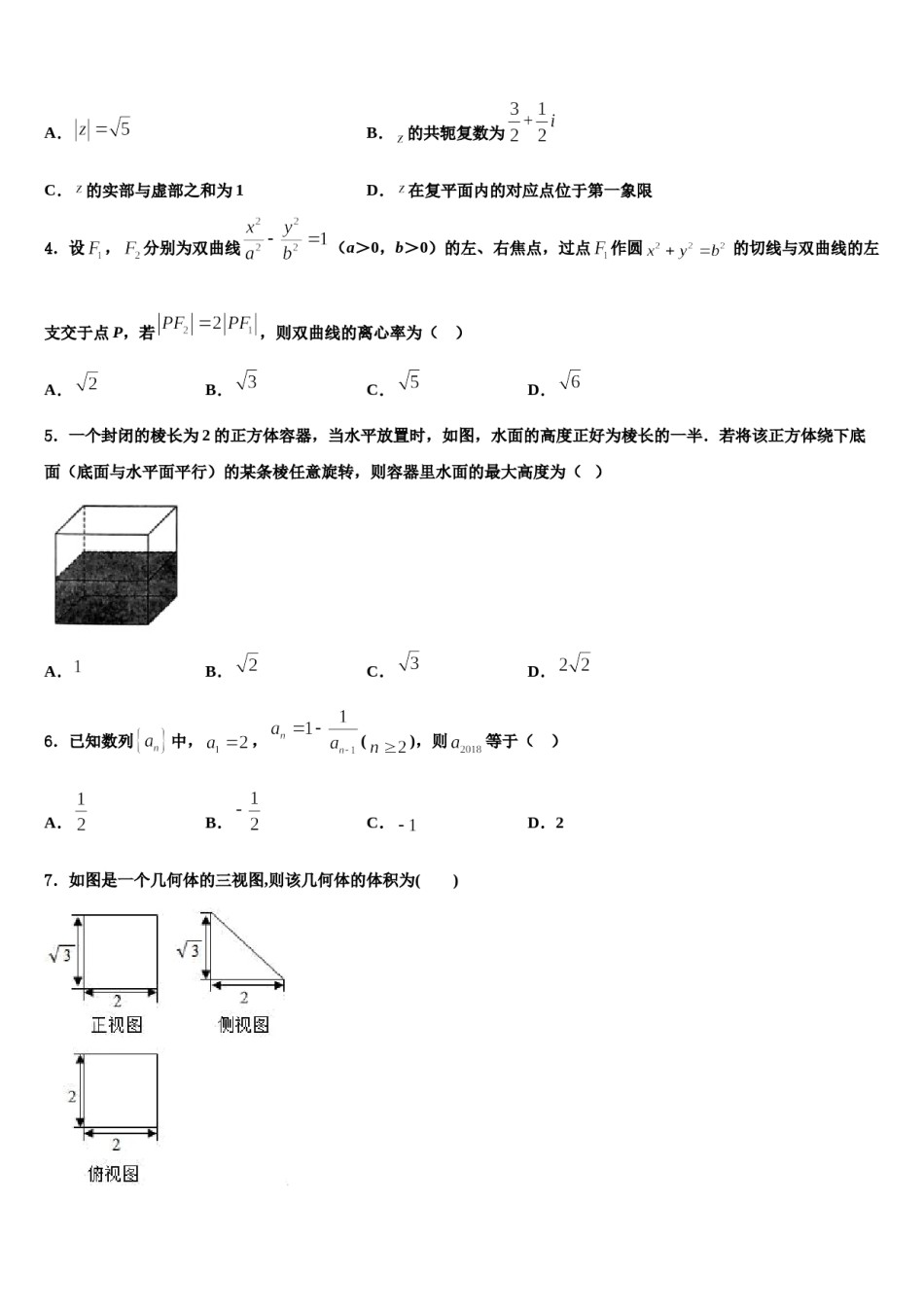 2023-2024学年四川省南充市示范名校高三最后一卷数学试卷含解析.doc_第2页