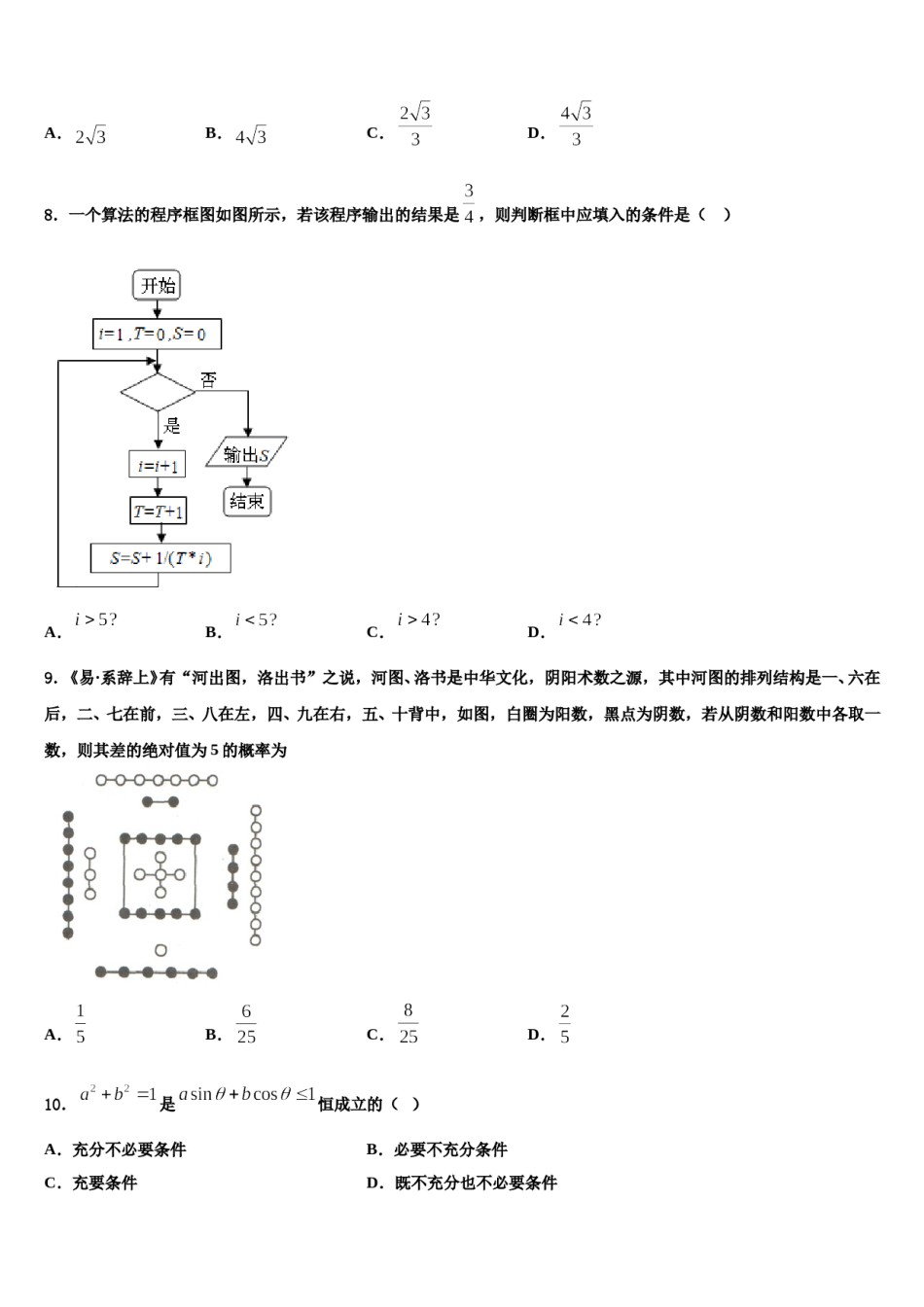 2023-2024学年四川省南充市示范名校高三最后一卷数学试卷含解析.doc_第3页