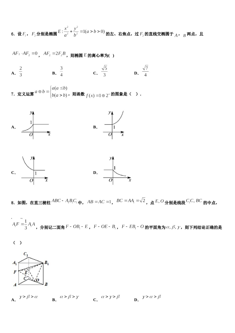 2023-2024学年四川省双流县棠湖中学高三第三次测评数学试卷含解析.doc_第3页