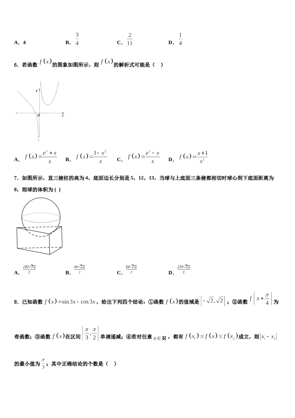 2023-2024学年四川省宜宾市兴文县高级中学高考数学全真模拟密押卷含解析.doc_第2页