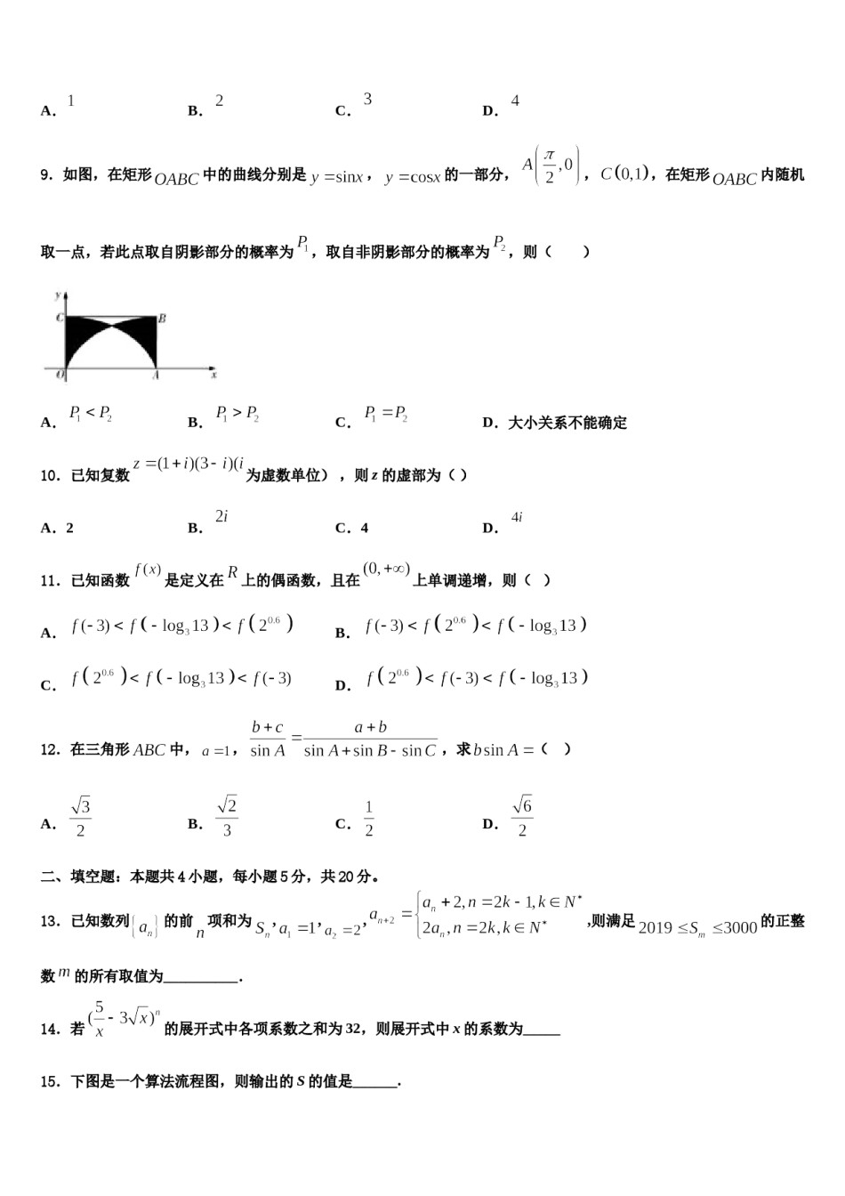 2023-2024学年四川省宜宾市兴文县高级中学高考数学全真模拟密押卷含解析.doc_第3页