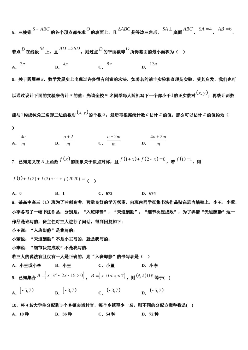 2023-2024学年四川省宜宾市兴文县高级中学高考考前提分数学仿真卷含解析.doc_第2页