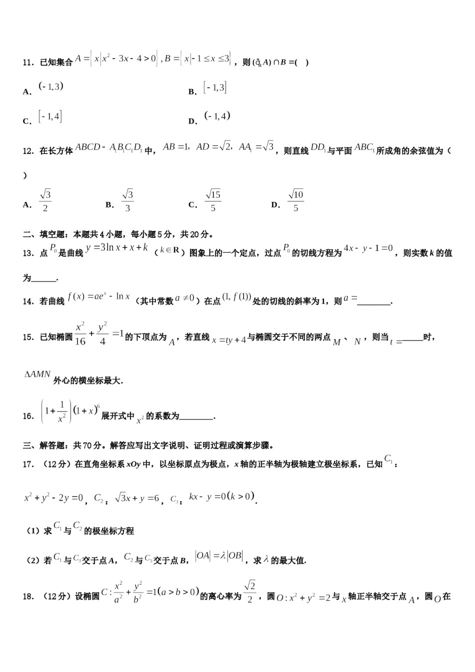 2023-2024学年四川省宜宾市兴文县高级中学高考考前提分数学仿真卷含解析.doc_第3页