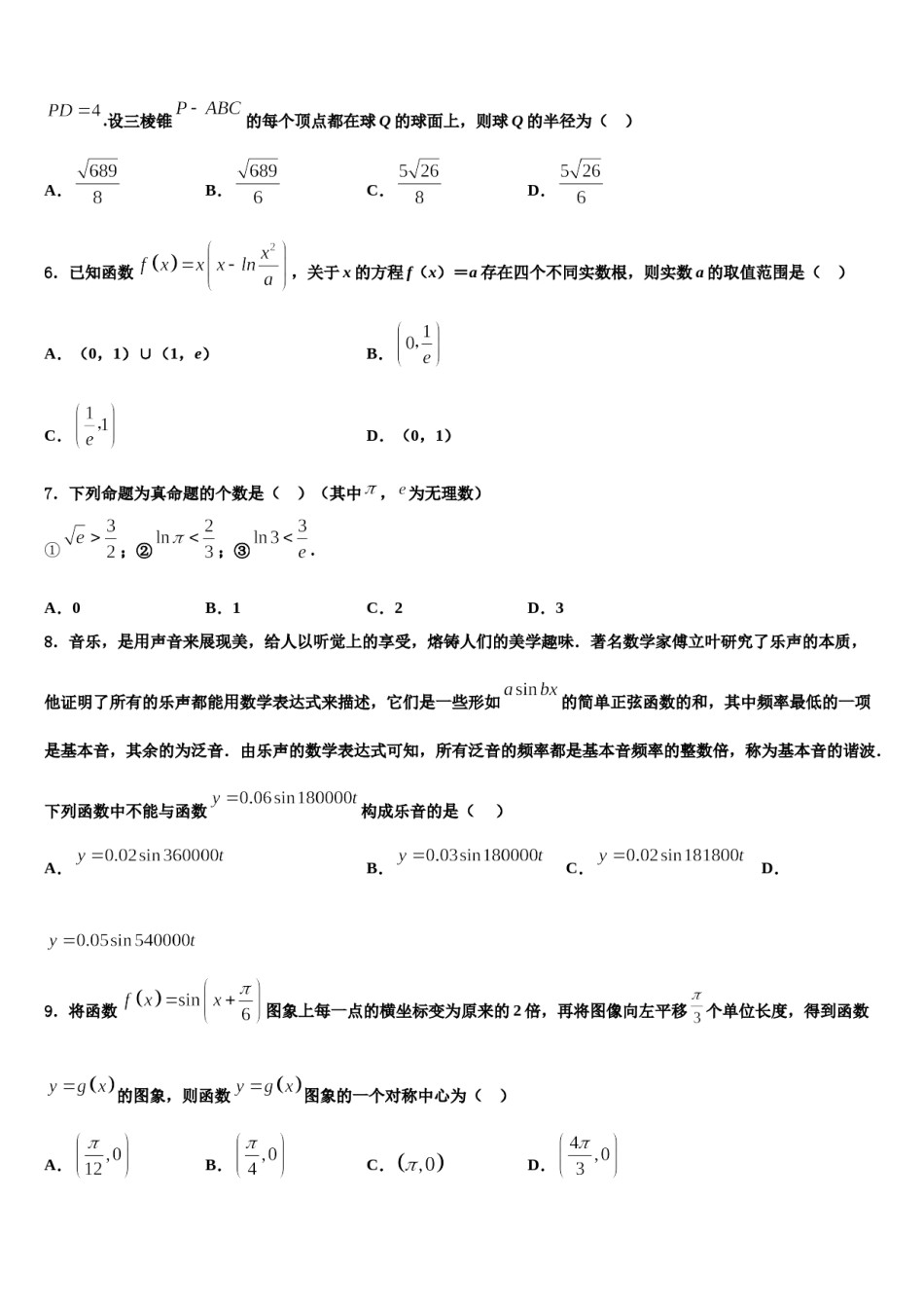 2023-2024学年四川省宜宾市第四中学高考压轴卷数学试卷含解析.doc_第2页