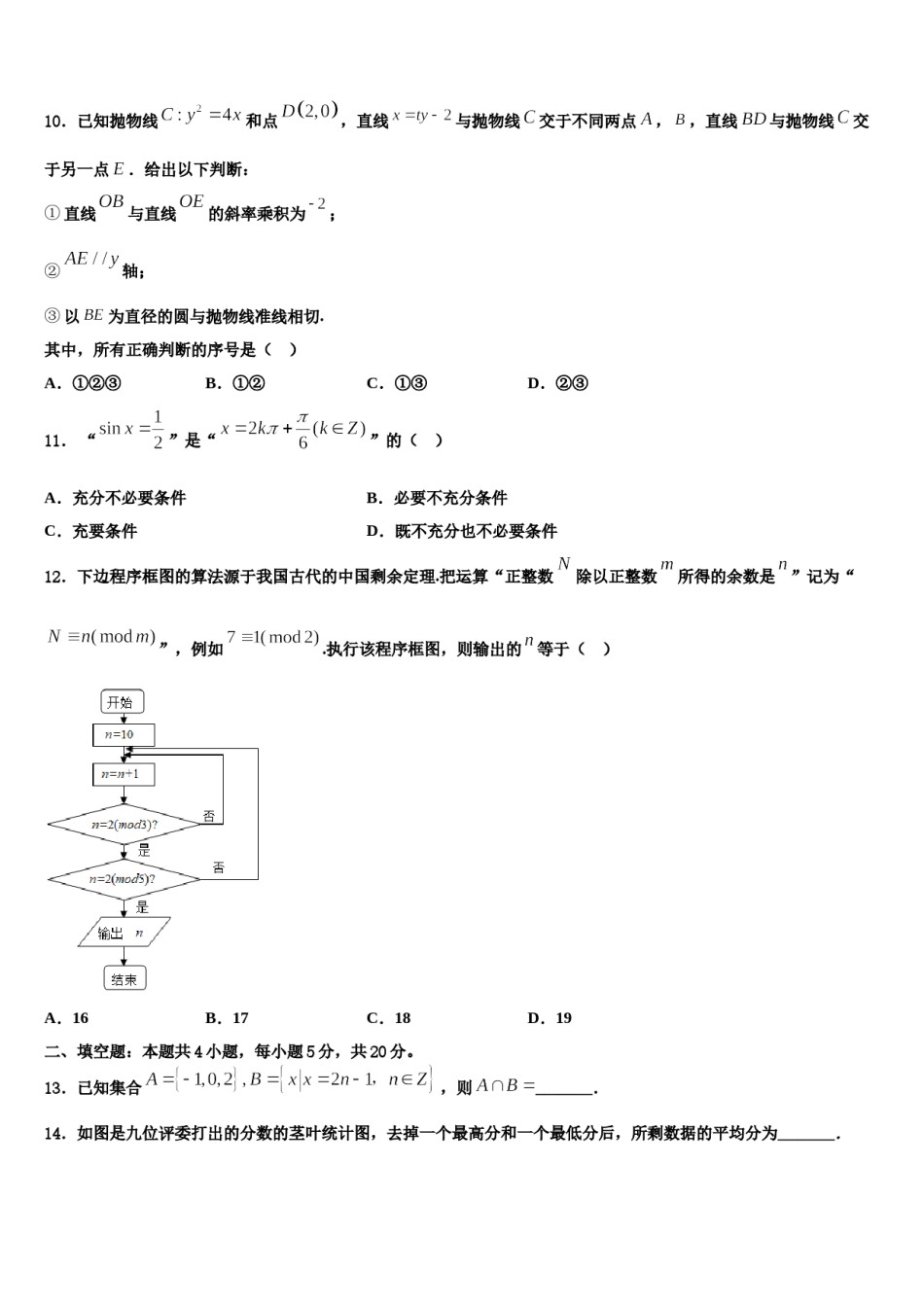 2023-2024学年四川省宜宾市第四中学高考压轴卷数学试卷含解析.doc_第3页