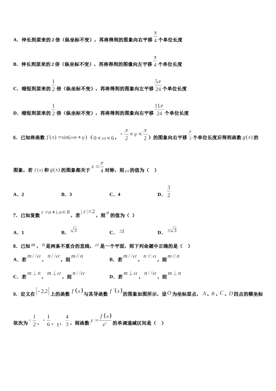 2023-2024学年四川省巴蜀黄金大联考高考临考冲刺数学试卷含解析.doc_第2页