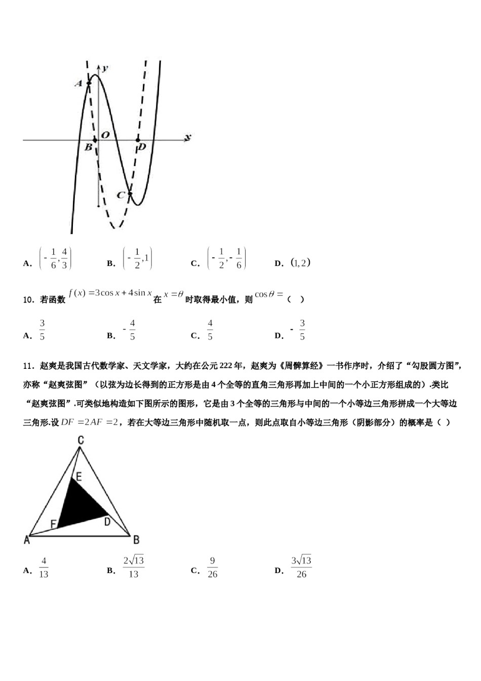 2023-2024学年四川省巴蜀黄金大联考高考临考冲刺数学试卷含解析.doc_第3页