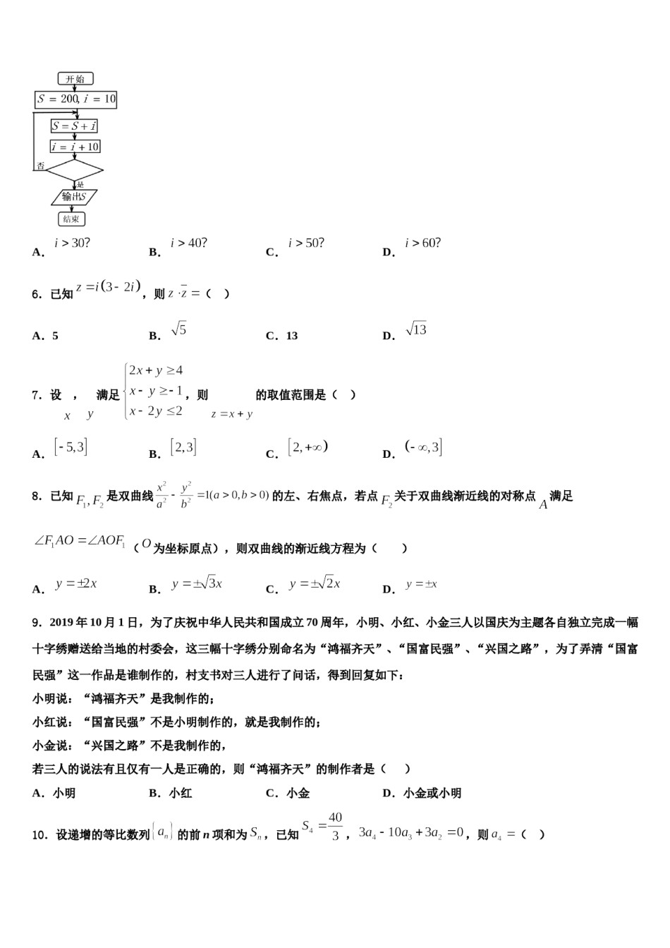 2023-2024学年四川省广元市川师大万达中学高考数学四模试卷含解析.doc_第2页