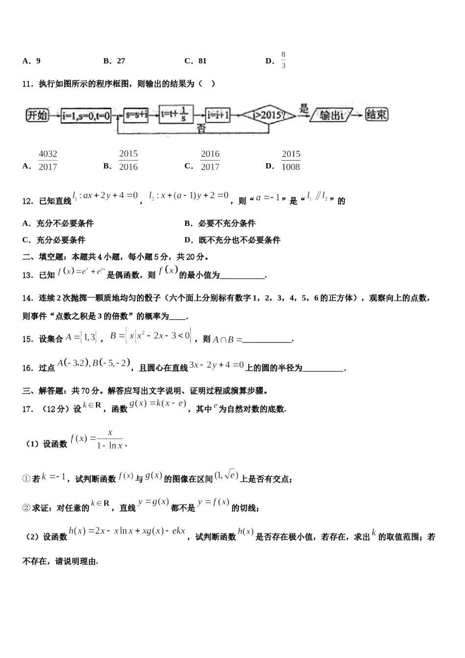 2023-2024学年四川省广元市川师大万达中学高考数学四模试卷含解析.doc_第3页