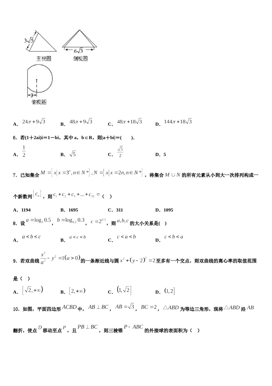 2023-2024学年四川省广元市高高三一诊考试数学试卷含解析.doc_第2页