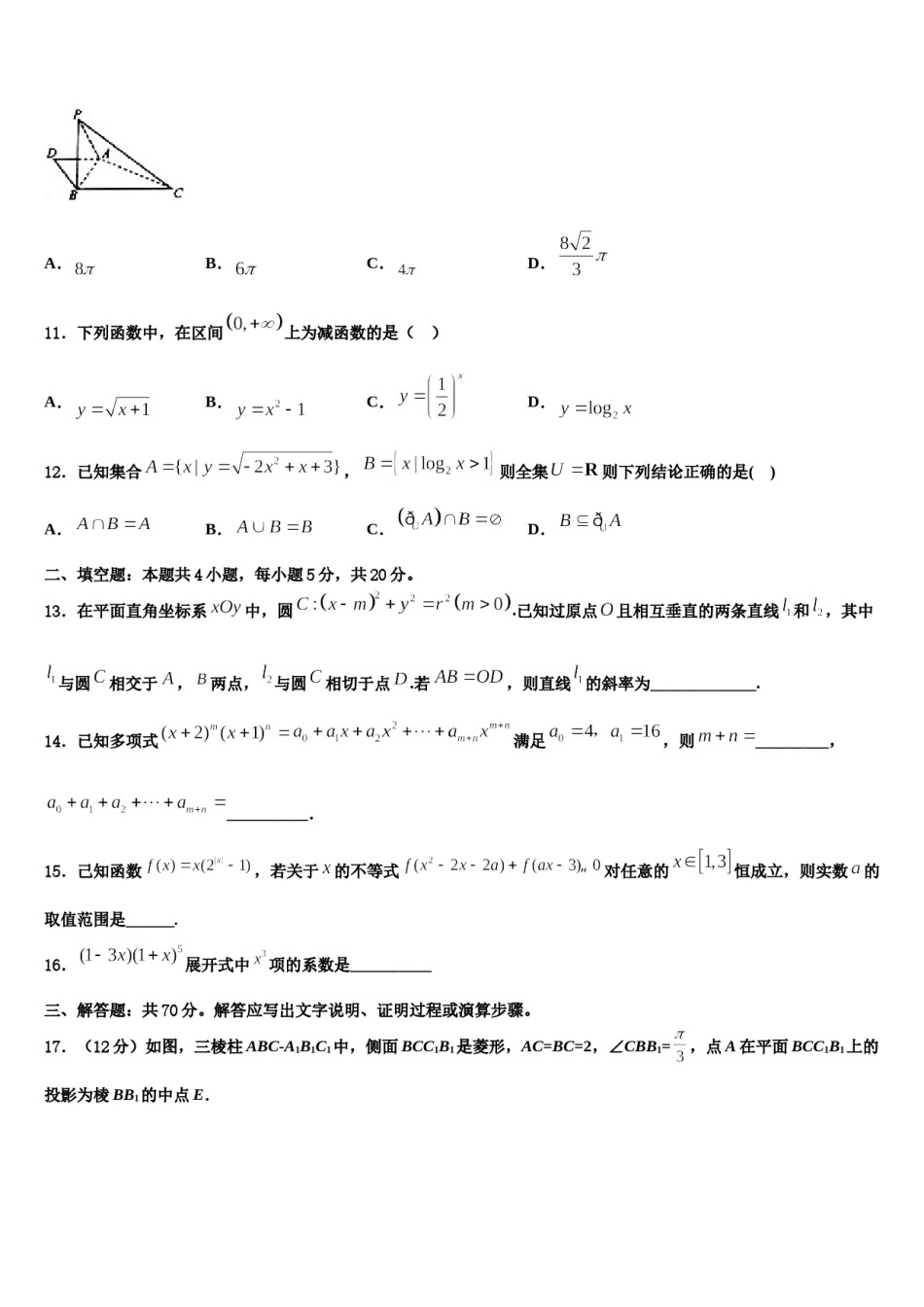 2023-2024学年四川省广元市高高三一诊考试数学试卷含解析.doc_第3页