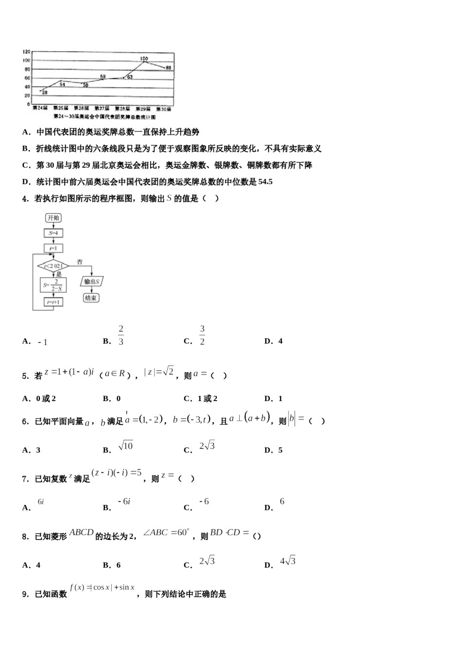 2023-2024学年四川省广安市广安区广安中学高三第二次调研数学试卷含解析.doc_第2页