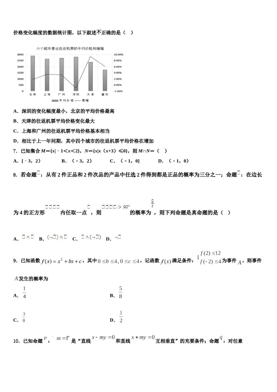 2023-2024学年四川省成都七中实验学校高考考前模拟数学试题含解析.doc_第2页