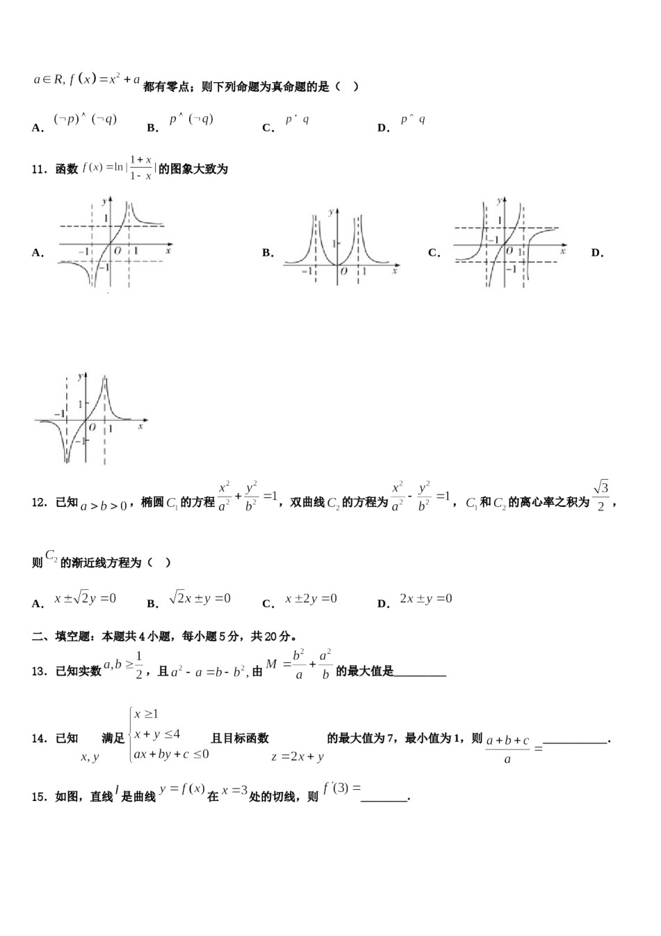 2023-2024学年四川省成都七中实验学校高考考前模拟数学试题含解析.doc_第3页