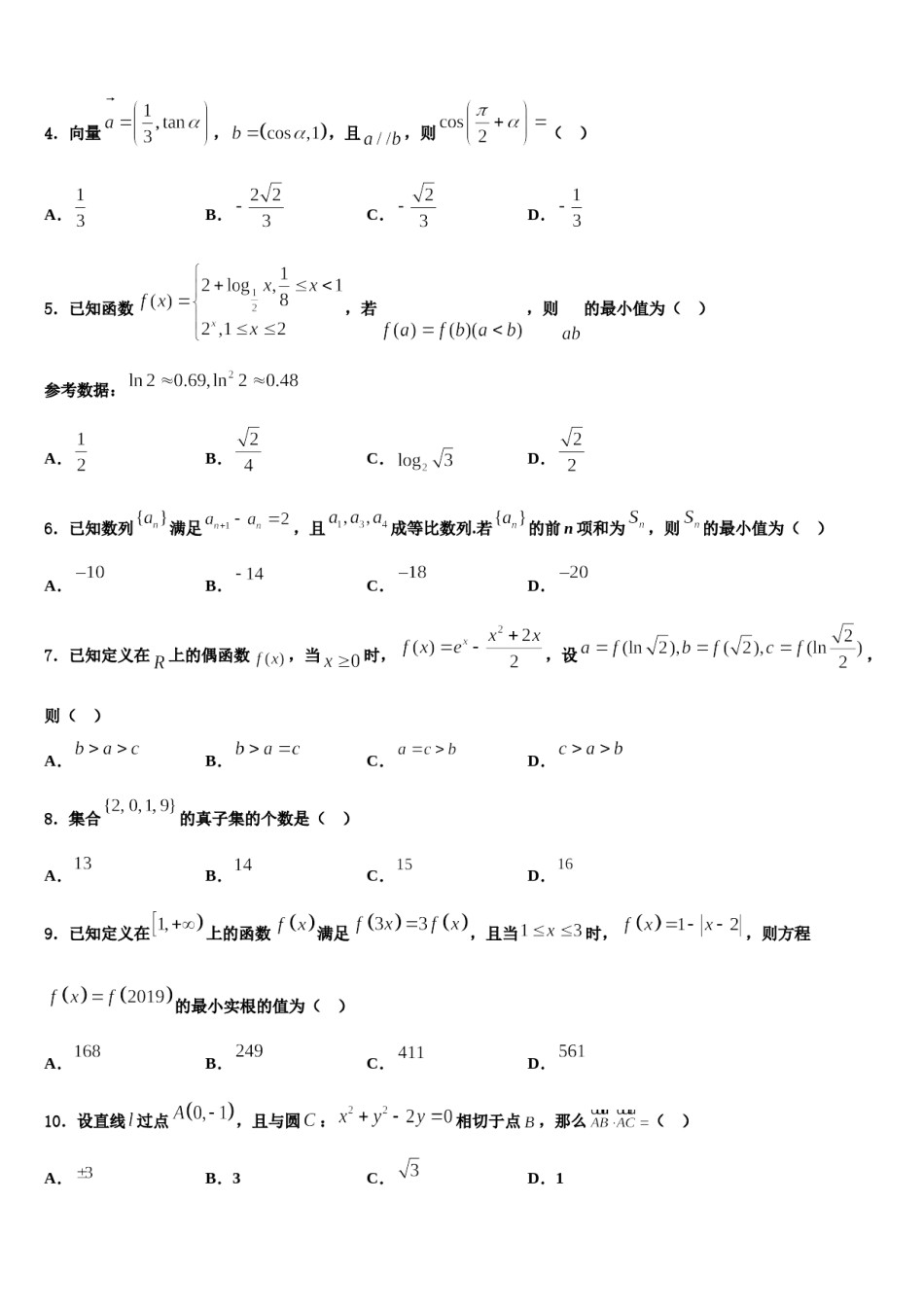 2023-2024学年四川省成都九校高考数学考前最后一卷预测卷含解析.doc_第2页