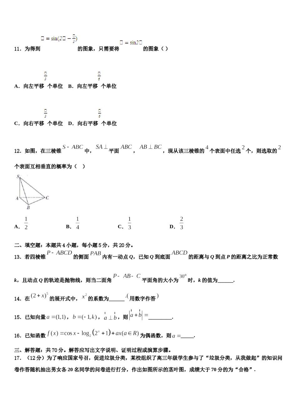 2023-2024学年四川省成都九校高考数学考前最后一卷预测卷含解析.doc_第3页