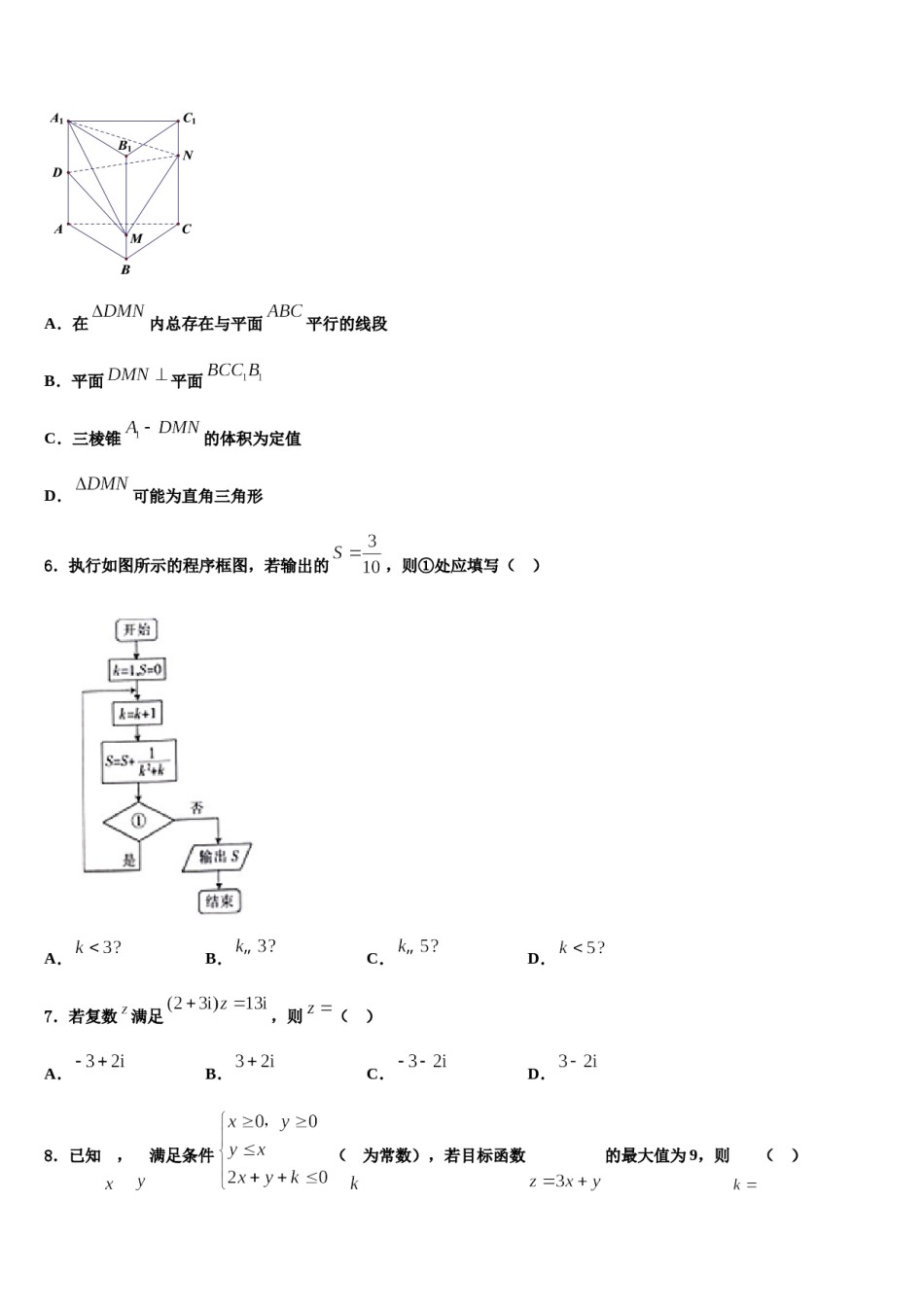 2023-2024学年四川省成都实验中学高考考前模拟数学试题含解析.doc_第2页