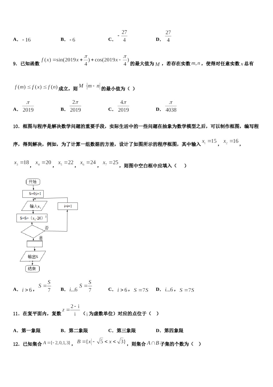 2023-2024学年四川省成都实验中学高考考前模拟数学试题含解析.doc_第3页