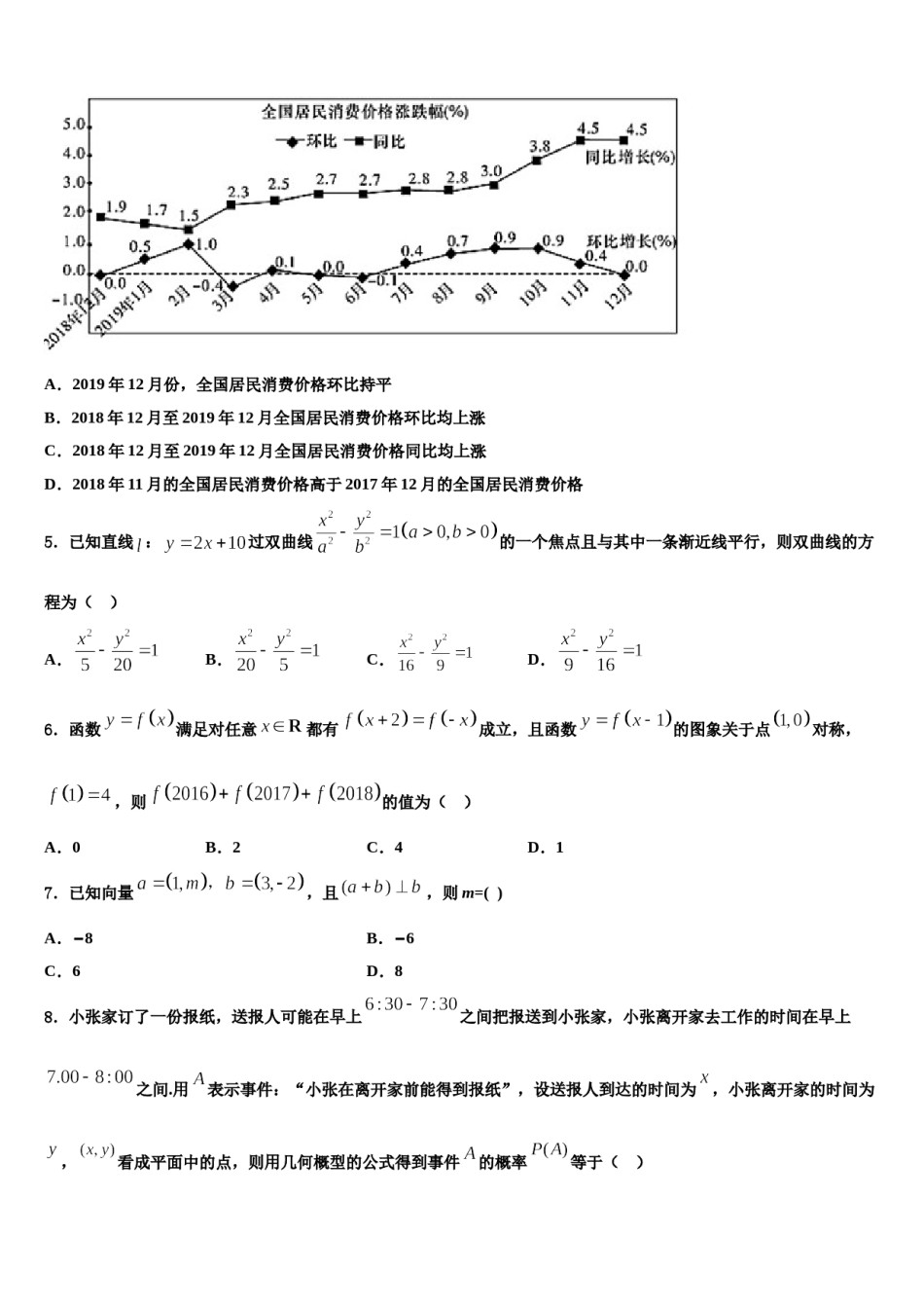 2023-2024学年四川省成都市七中高考数学倒计时模拟卷含解析.doc_第2页
