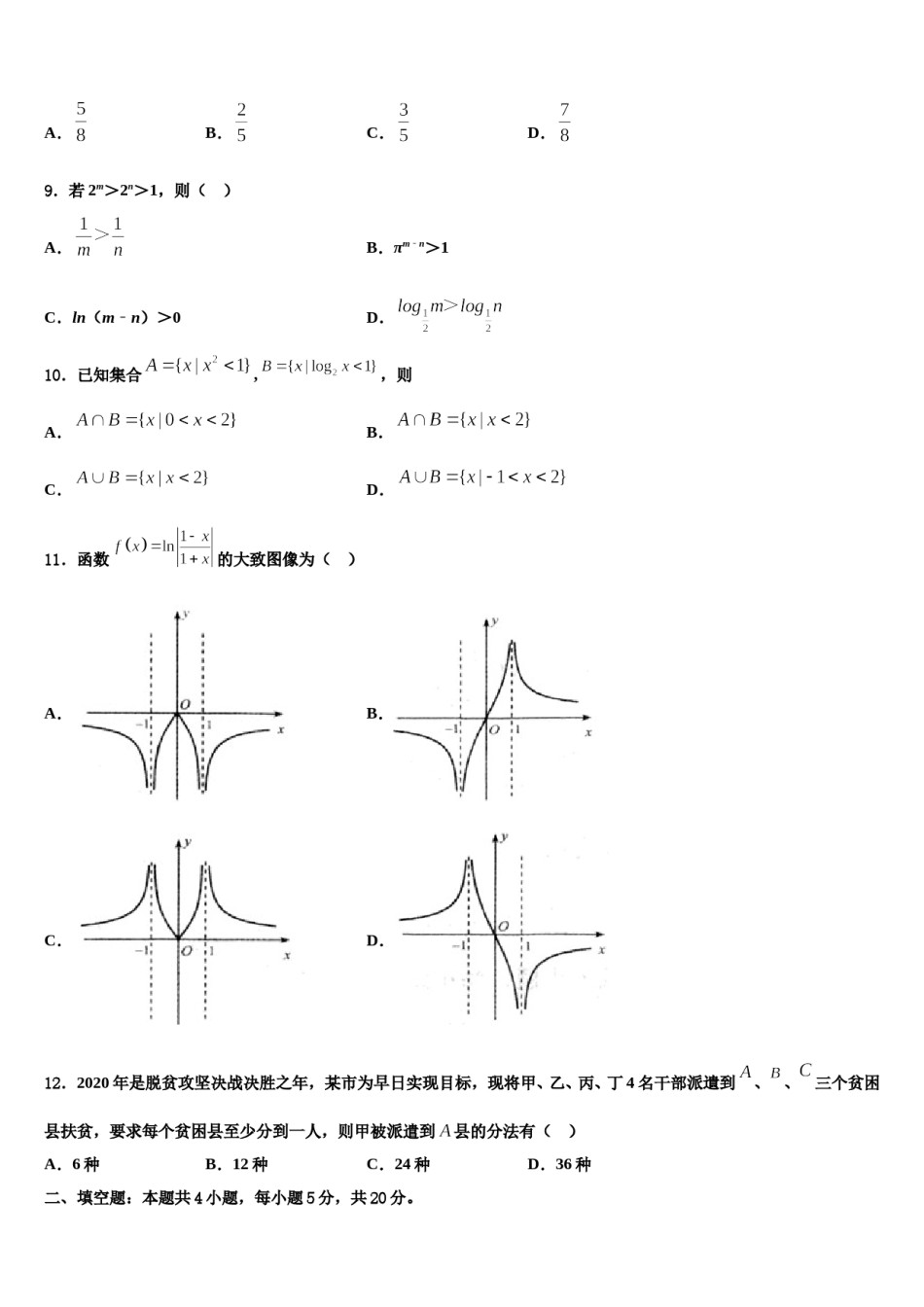 2023-2024学年四川省成都市七中高考数学倒计时模拟卷含解析.doc_第3页
