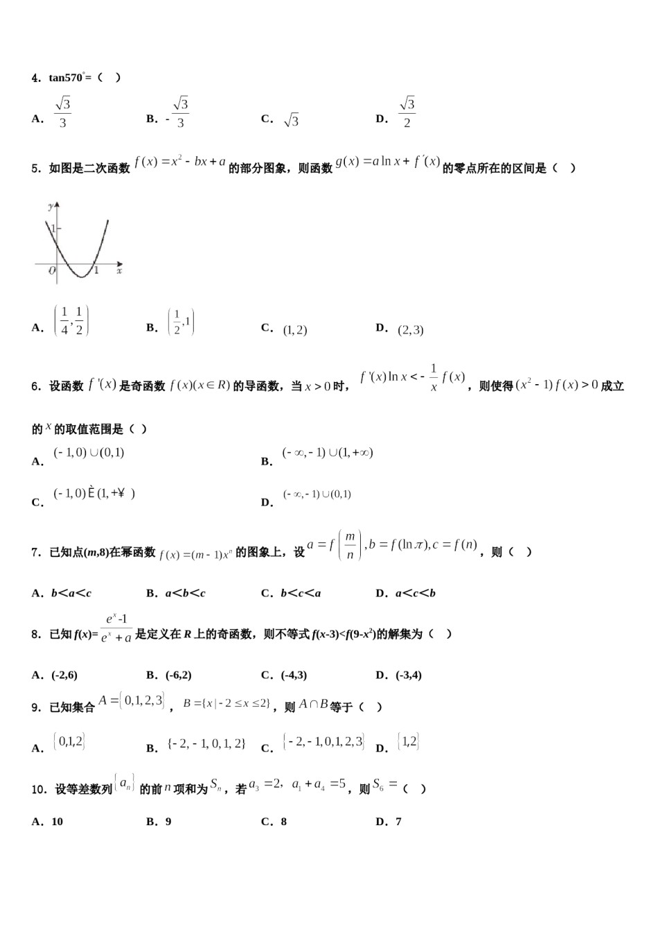 2023-2024学年四川省成都市外国语学校高考数学一模试卷含解析.doc_第2页