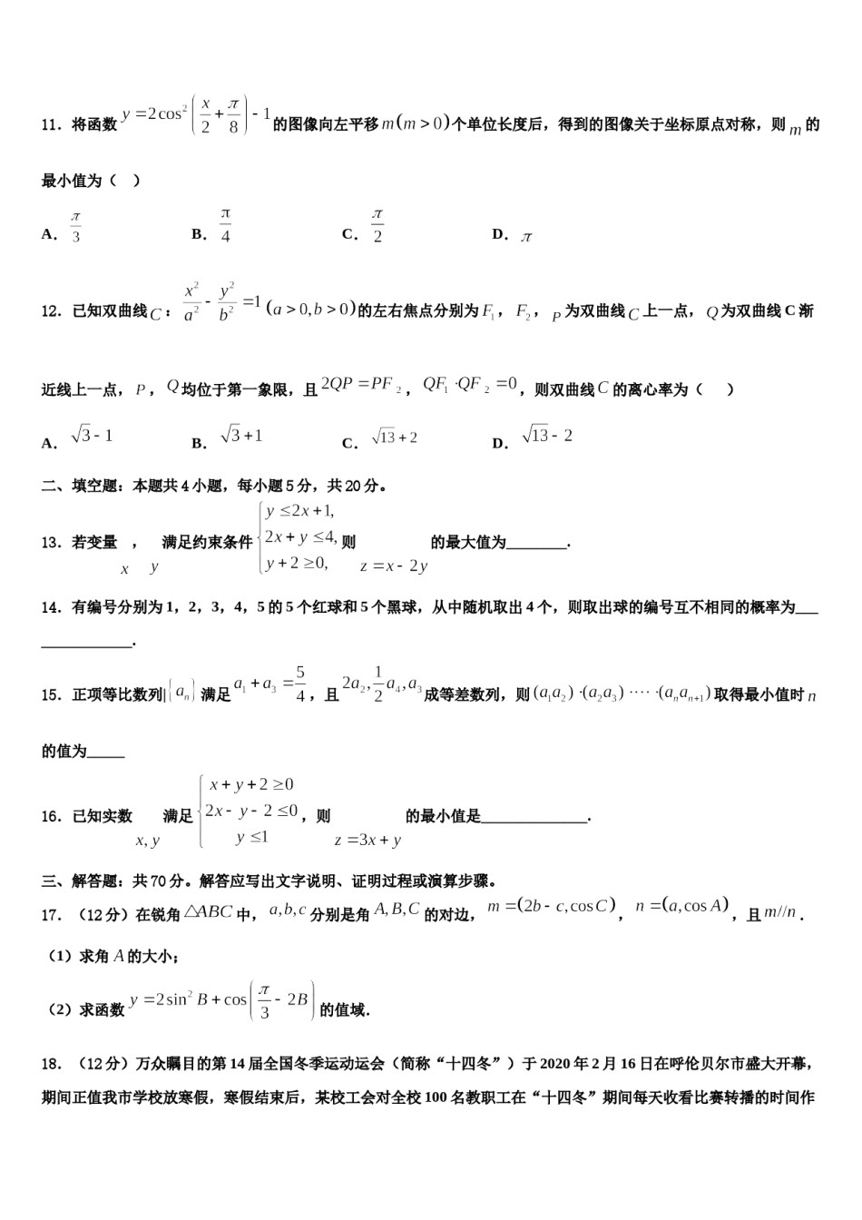 2023-2024学年四川省成都市外国语学校高考数学一模试卷含解析.doc_第3页
