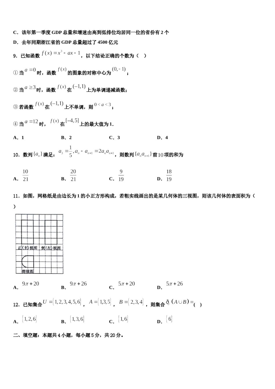 2023-2024学年四川省成都市实验外国语学校高三最后一卷数学试卷含解析.doc_第3页
