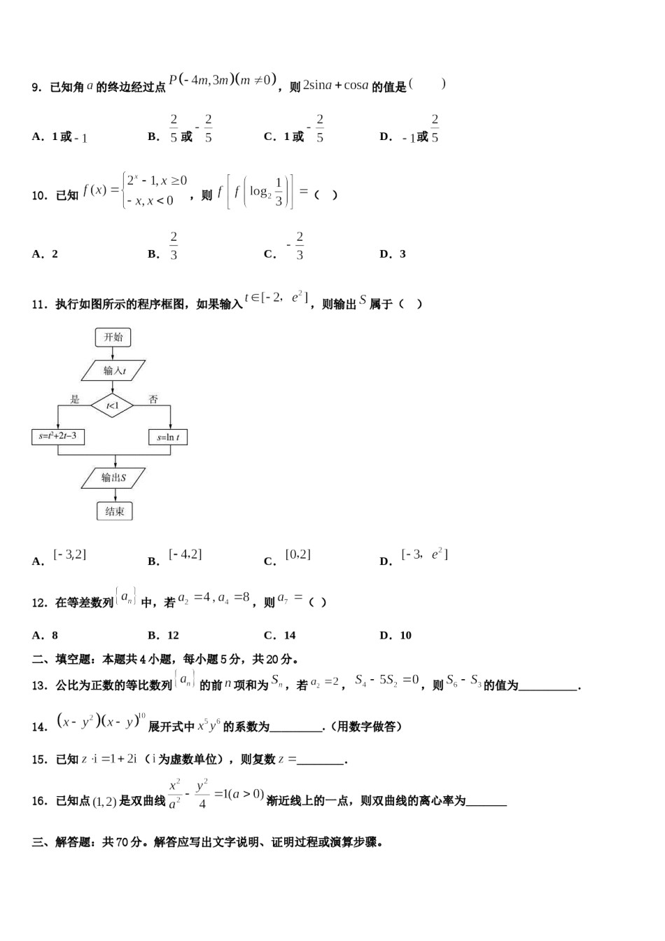 2023-2024学年四川省成都市彭州中学高考数学三模试卷含解析.doc_第3页
