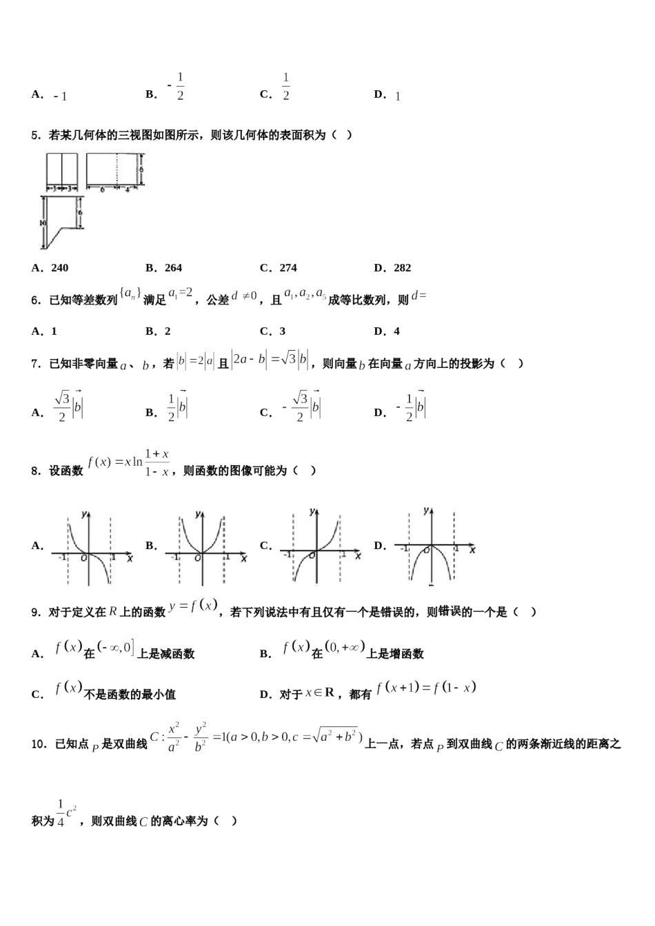 2023-2024学年四川省成都市成都石室中学高三下学期第五次调研考试数学试题含解析.doc_第2页