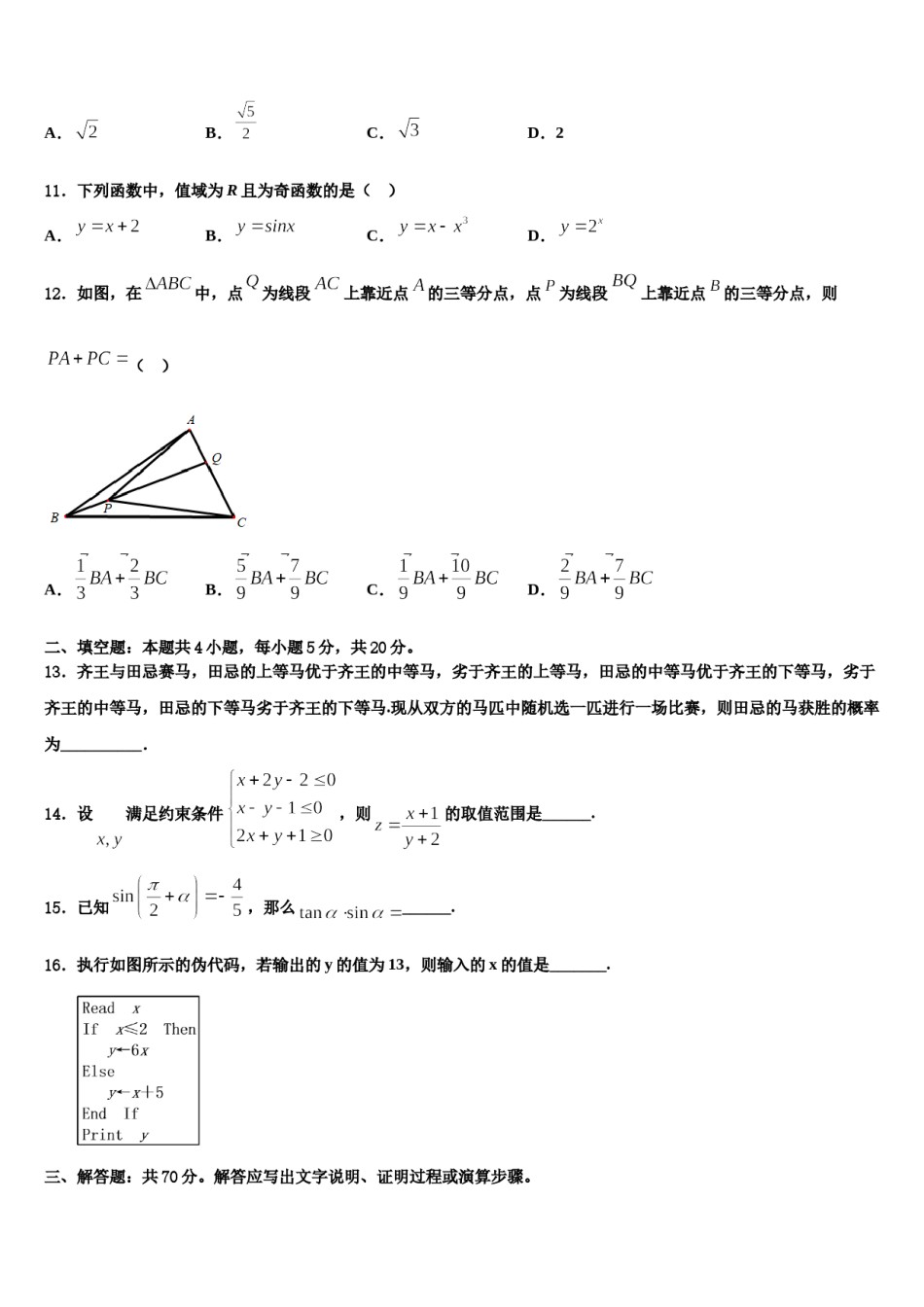 2023-2024学年四川省成都市成都石室中学高三下学期第五次调研考试数学试题含解析.doc_第3页