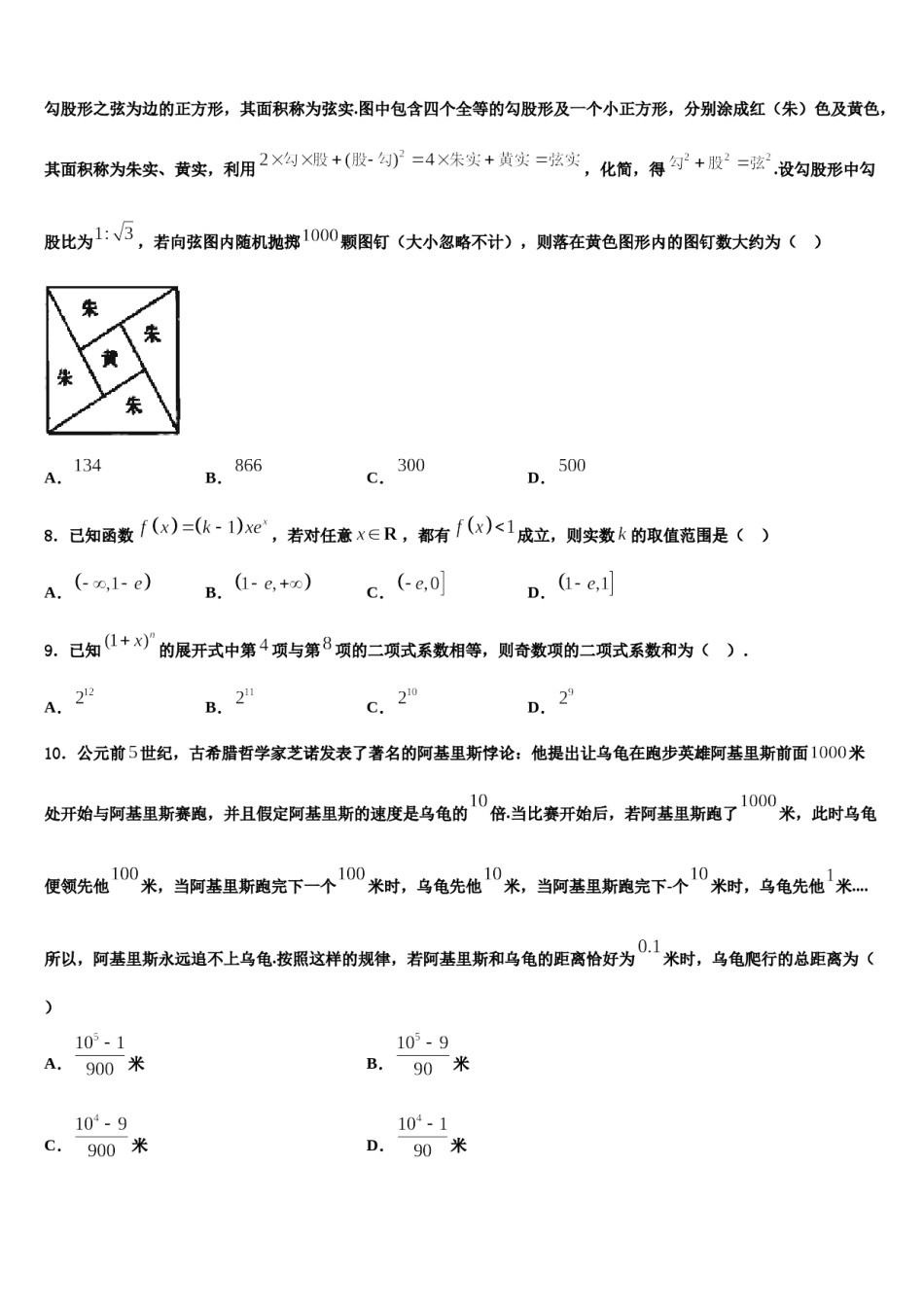 2023-2024学年四川省成都市新津中学高考考前提分数学仿真卷含解析.doc_第2页