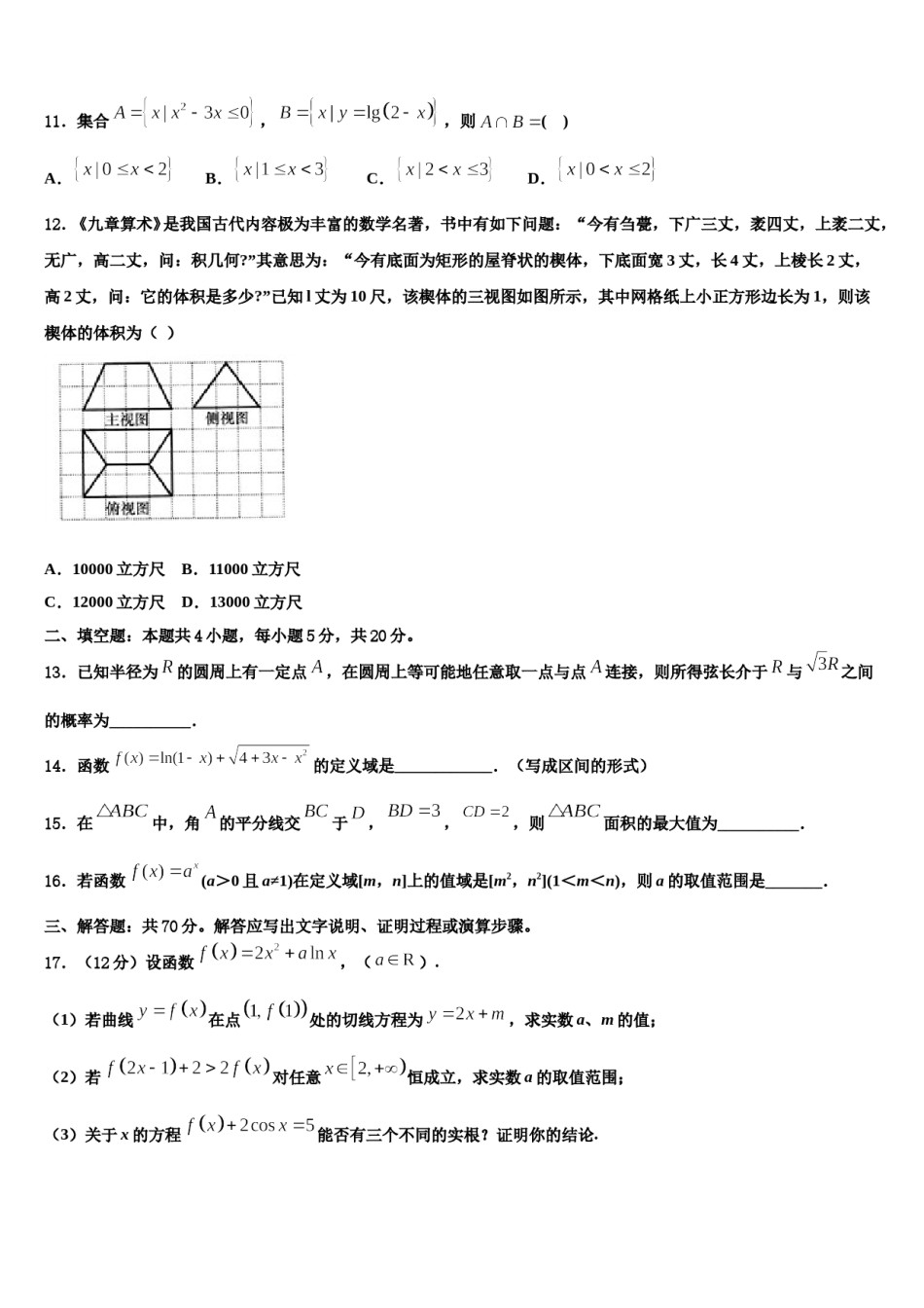 2023-2024学年四川省成都市新津中学高考考前提分数学仿真卷含解析.doc_第3页