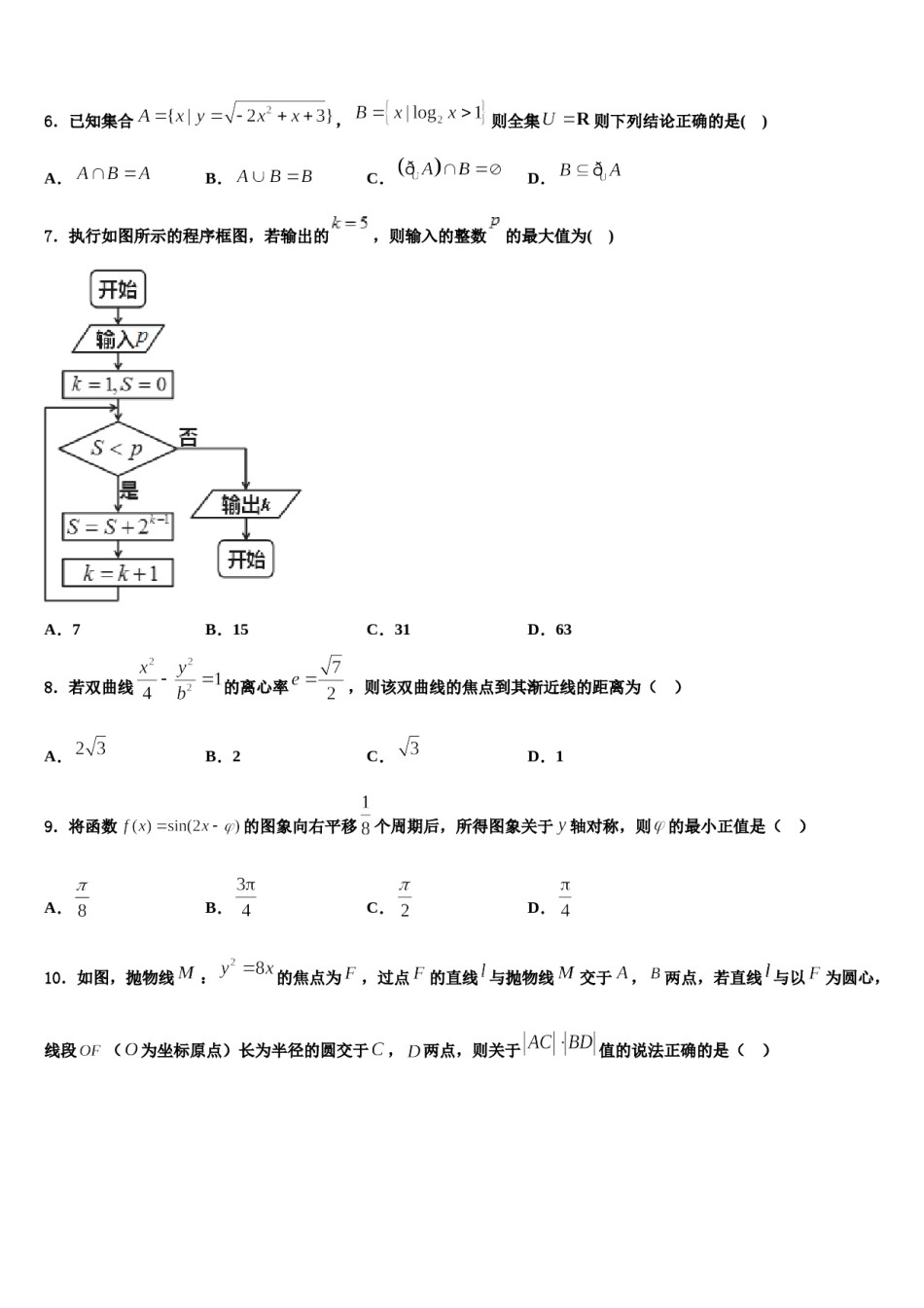 2023-2024学年四川省成都市树德中学高三3月份第一次模拟考试数学试卷含解析.doc_第2页