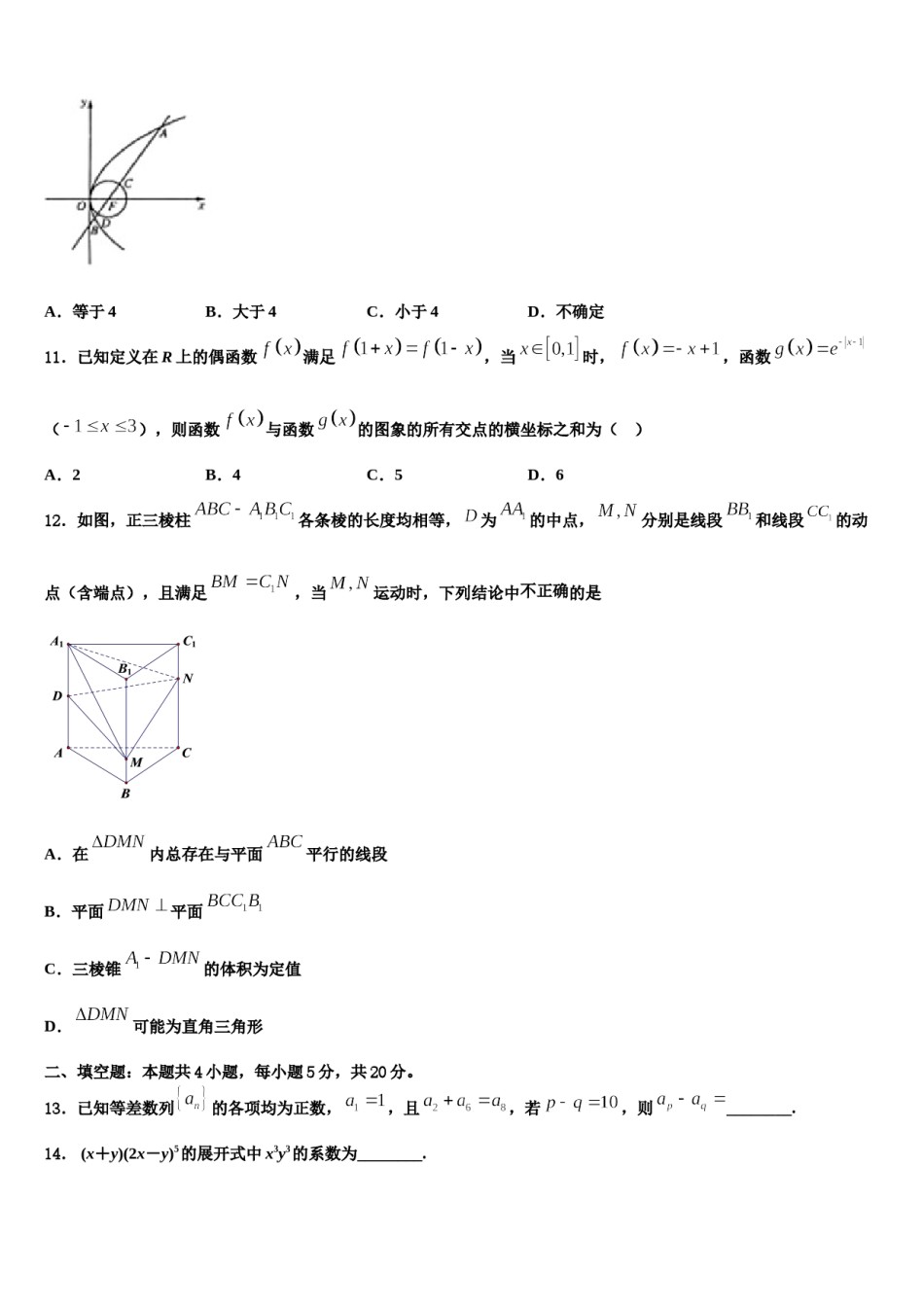 2023-2024学年四川省成都市树德中学高三3月份第一次模拟考试数学试卷含解析.doc_第3页