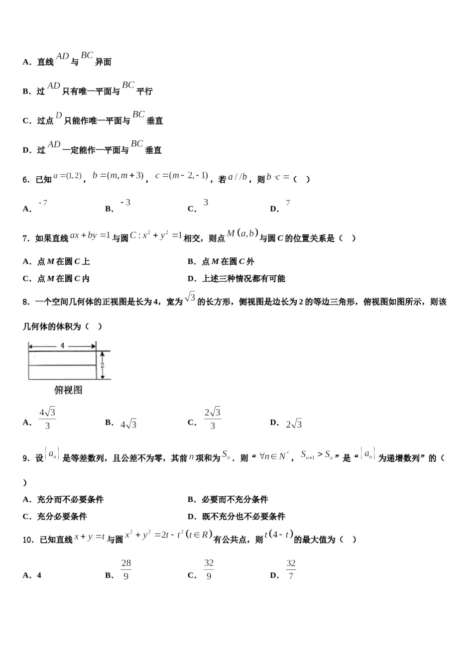 2023-2024学年四川省成都市第七中学高考数学二模试卷含解析.doc_第2页