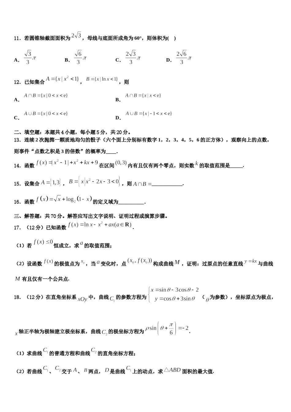 2023-2024学年四川省成都市第七中学高考数学二模试卷含解析.doc_第3页