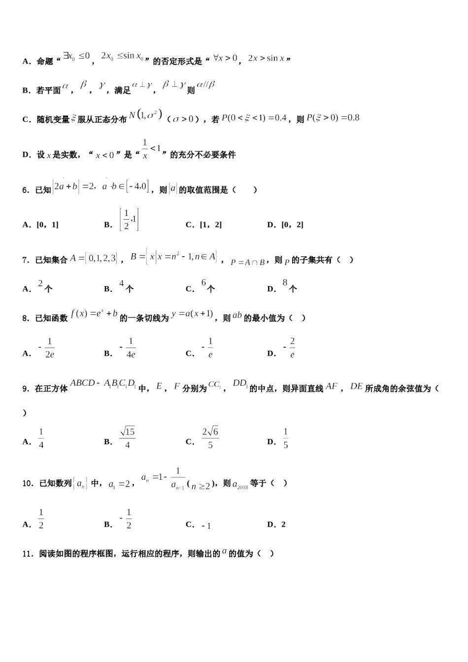 2023-2024学年四川省成都市经开区实验中学高三第二次调研数学试卷含解析.doc_第2页