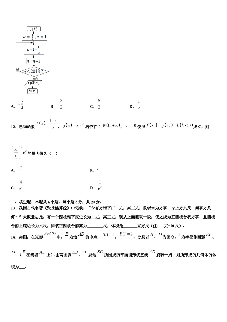 2023-2024学年四川省成都市经开区实验中学高三第二次调研数学试卷含解析.doc_第3页