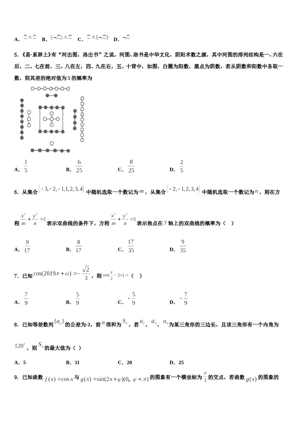 2023-2024学年四川省成都市蓉城名校高考考前模拟数学试题含解析.doc_第2页