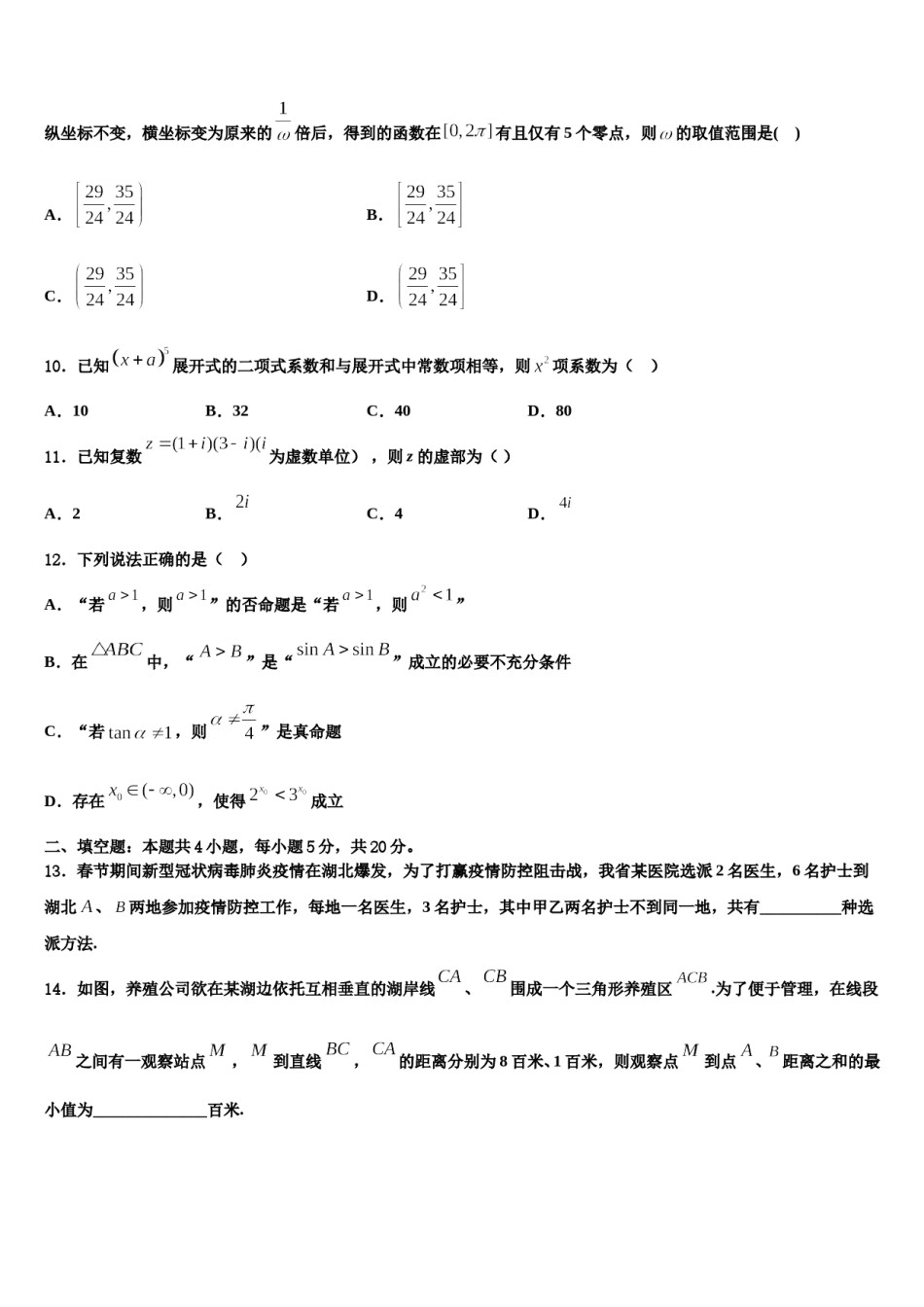 2023-2024学年四川省成都市蓉城名校高考考前模拟数学试题含解析.doc_第3页