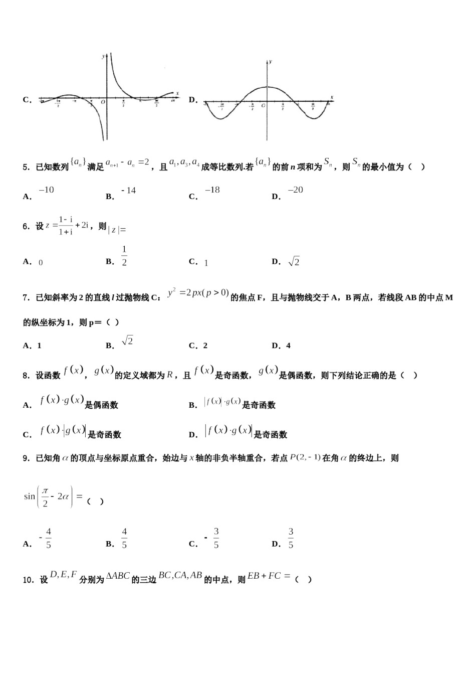 2023-2024学年四川省成都市郫都四中高考冲刺模拟数学试题含解析.doc_第2页