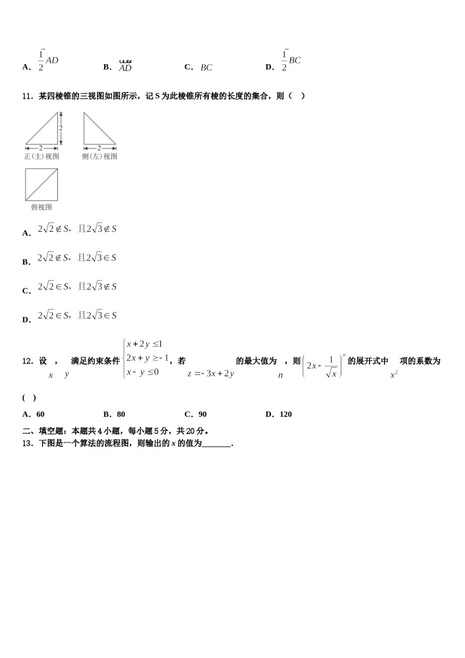 2023-2024学年四川省成都市郫都四中高考冲刺模拟数学试题含解析.doc_第3页