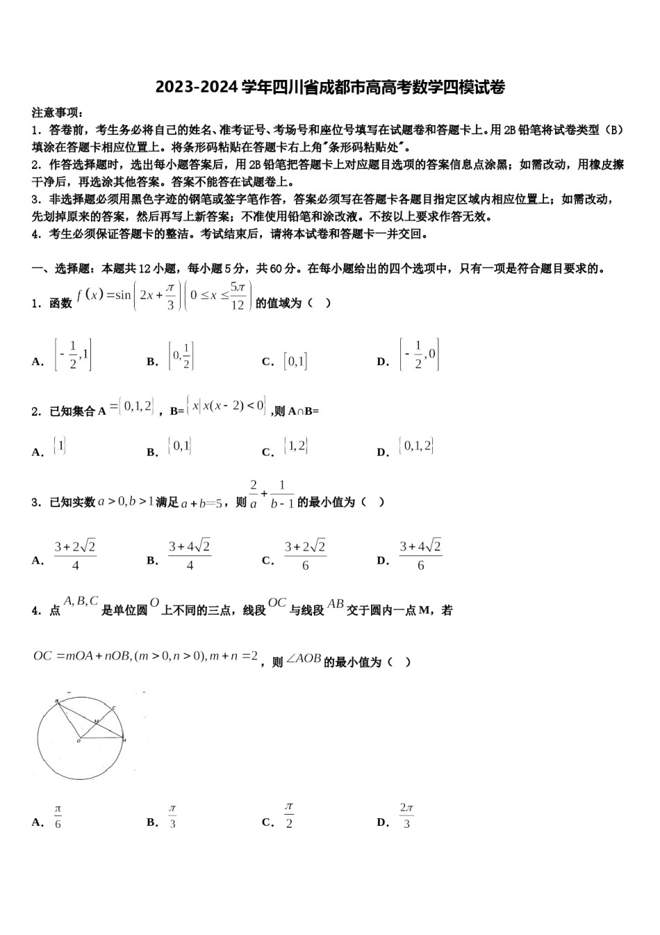 2023-2024学年四川省成都市高高考数学四模试卷含解析.doc_第1页