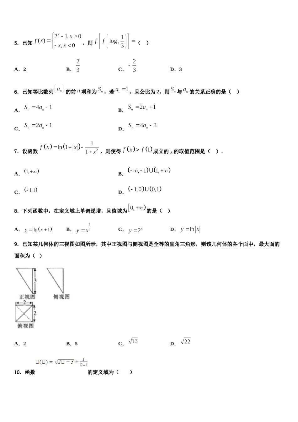 2023-2024学年四川省成都市高高考数学四模试卷含解析.doc_第2页