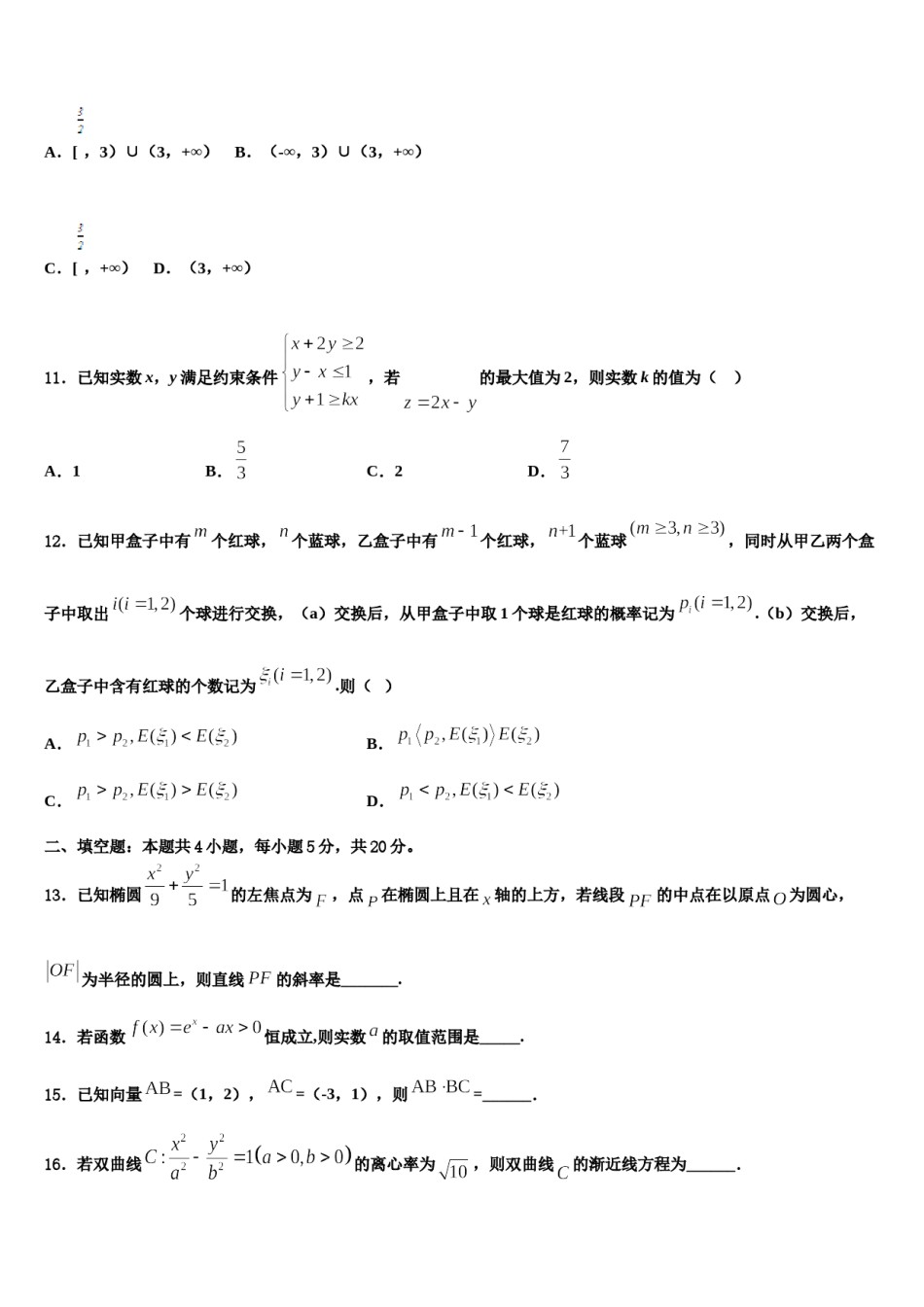 2023-2024学年四川省成都市高高考数学四模试卷含解析.doc_第3页